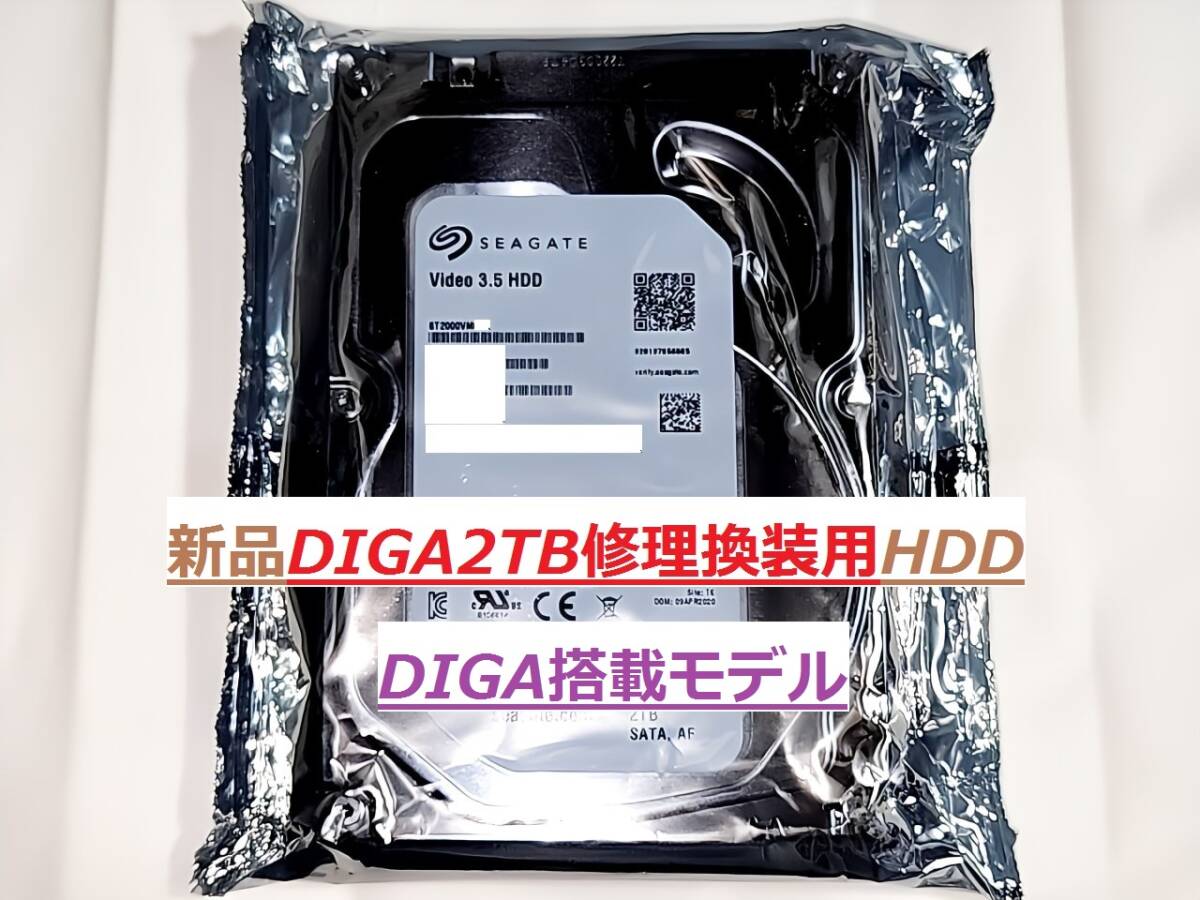DIGA2TB増量 修理 換装用HDD DMR-BRG2010 BRG2020 BRG2030 BG2030
