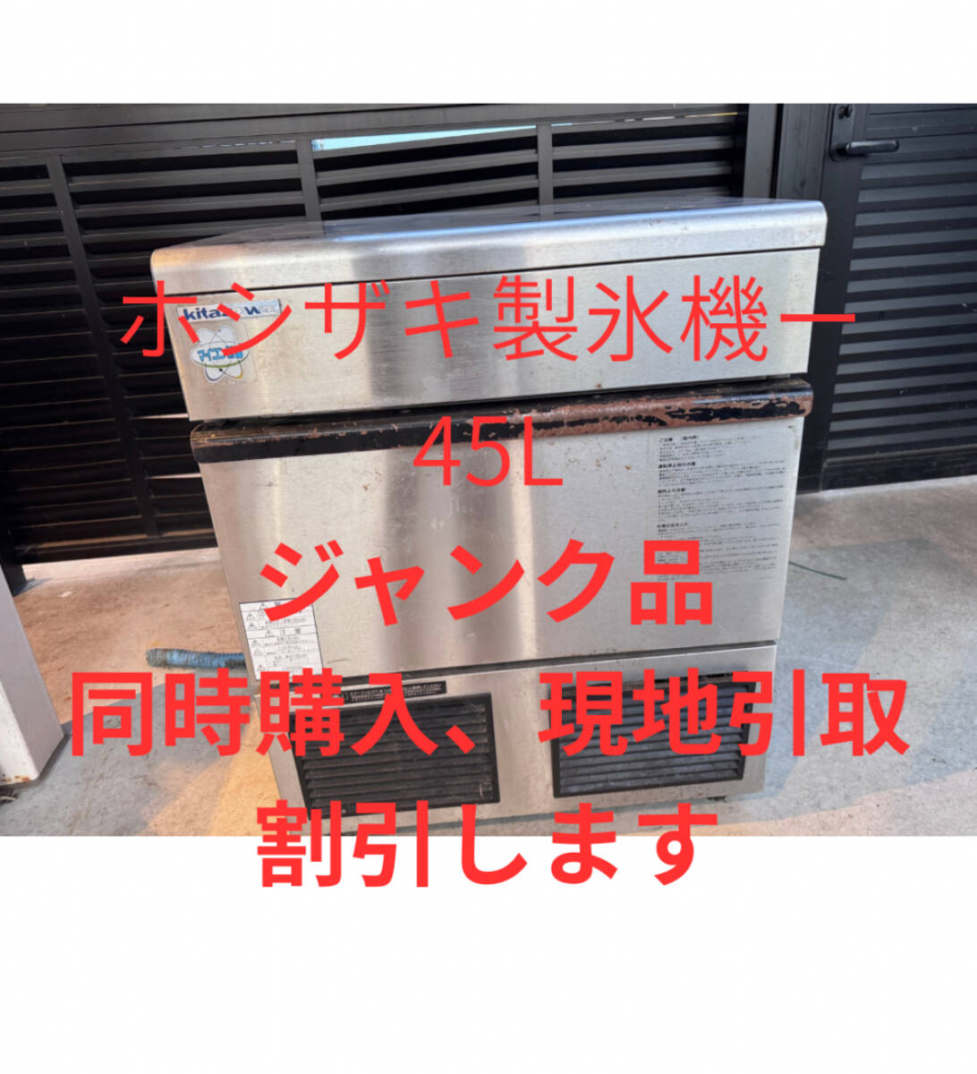kitazawa 製氷機 45L ジャンク品 厨房機器 店舗