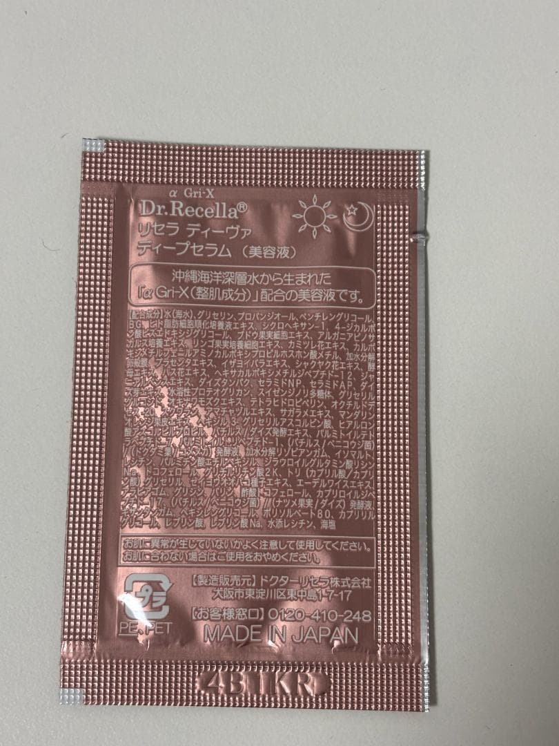 ドクターリセラ ディーヴァ ディープセラム 30包 美容液 サンプル