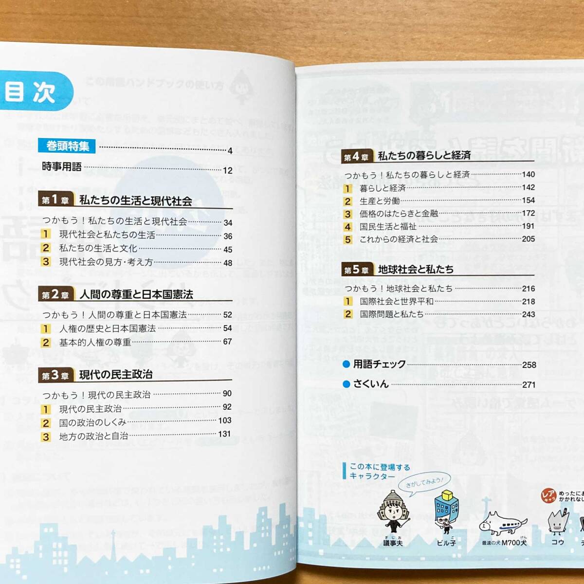 2025年度版「公民用語ハンドブック」新学社 中学 公民 基本 用語集