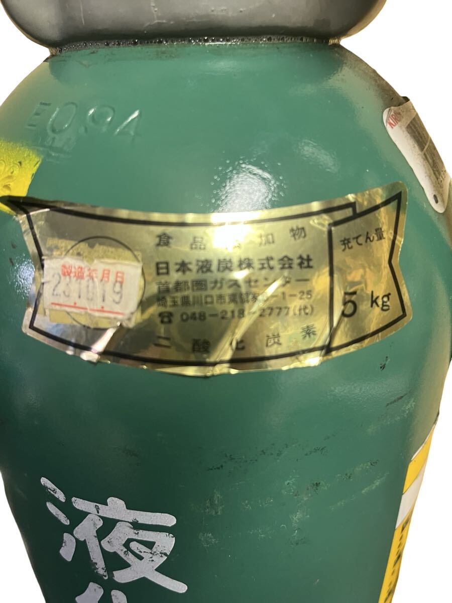 送料込み /キリンビール ビールサーバー用液化炭酸ガスボンベ5kg