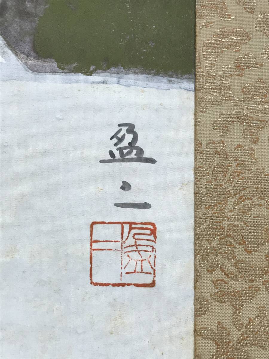 真作/杉浦盈二/信濃路の雪/雪山山水図/横物/掛軸☆