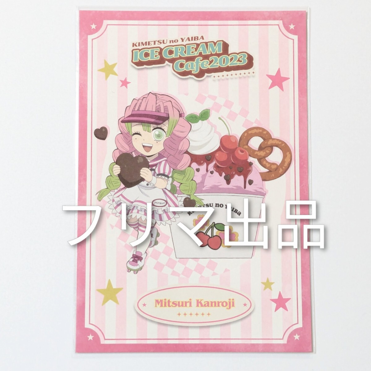 鬼滅の刃 ufotable アイスクリームカフェ 2023 甘露寺蜜璃 ポスト