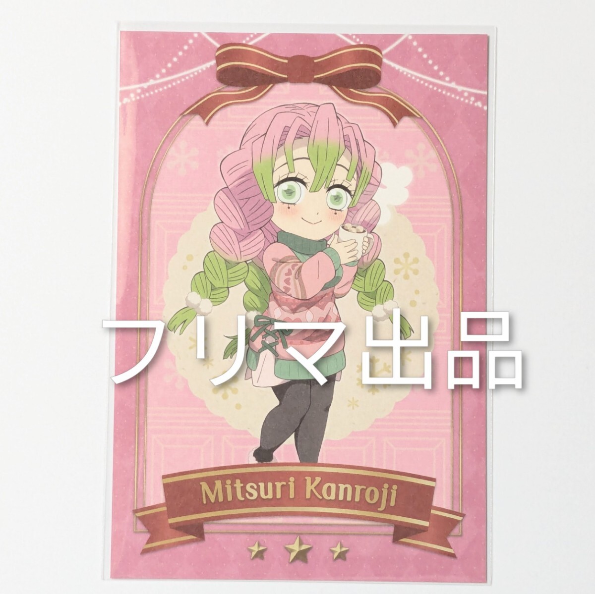 鬼滅の刃 ufotable クリスマス 2023 甘露寺蜜璃 ポストカード ポスカ