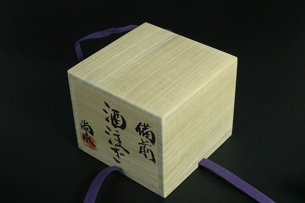 備前酒注ぎ 小出尚永 共箱 師、原田拾六 備前酒注ぎ