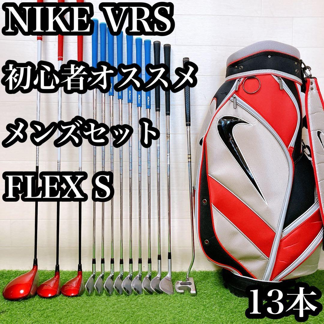 H3.ナイキ VRS ゴルフクラブ メンズセット FLEX S 右利き