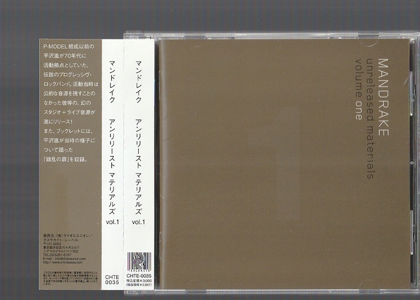 廃盤】マンドレイク 平沢進 unreleased material vol.1 Amazon.co.jp