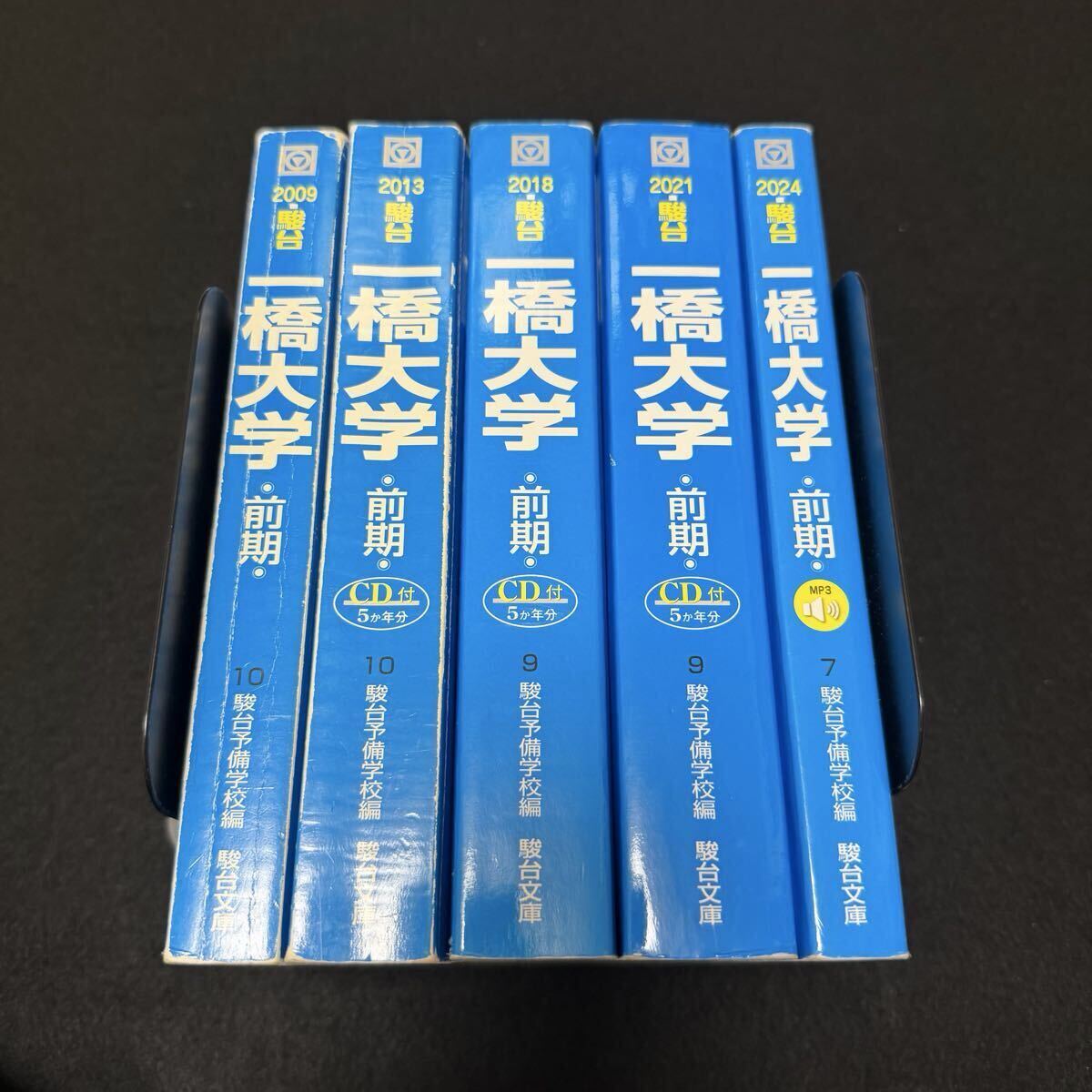 翌日発送】 青本 一橋大学 前期日程 2004年～2023年 20年分 駿台予備