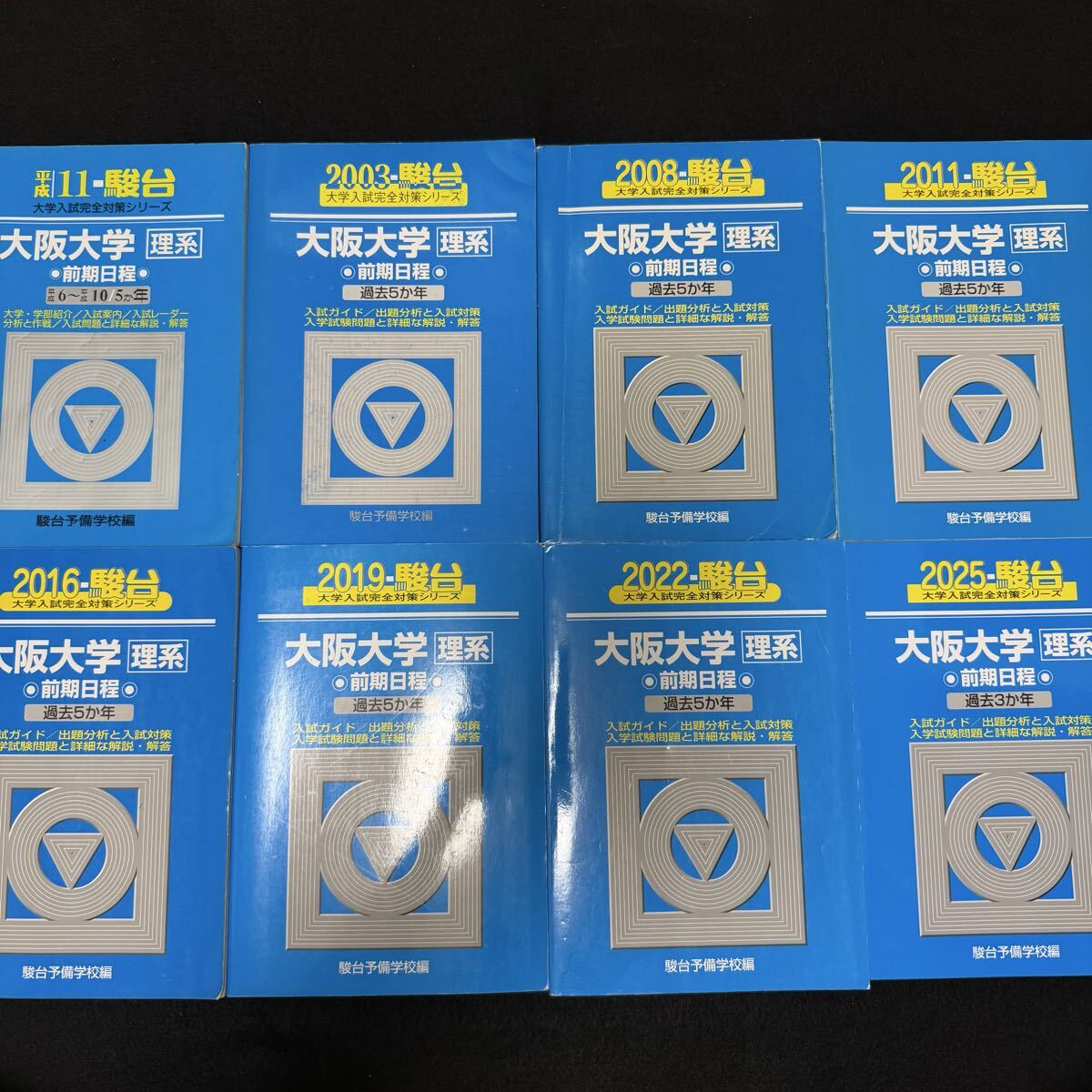 翌日発送】 青本 大阪大学 理系 前期日程 1994年～2024年 31年分 駿台