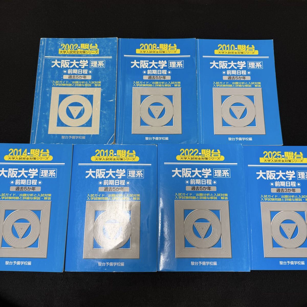 翌日発送】 青本 大阪大学 理系 前期日程 1997年～2024年 27年分 駿台