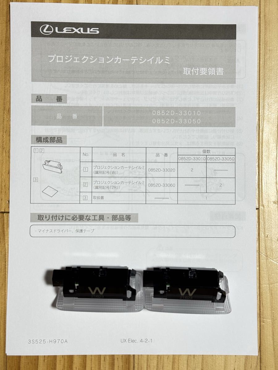 レクサス 卸売 純正 プロジェクションカーテシイルミ プロジェクション