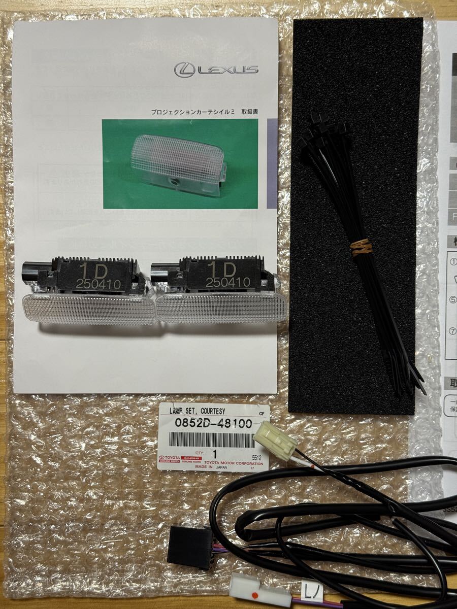 レクサス 純正 プロジェクションカーテシイルミ プロジェクション