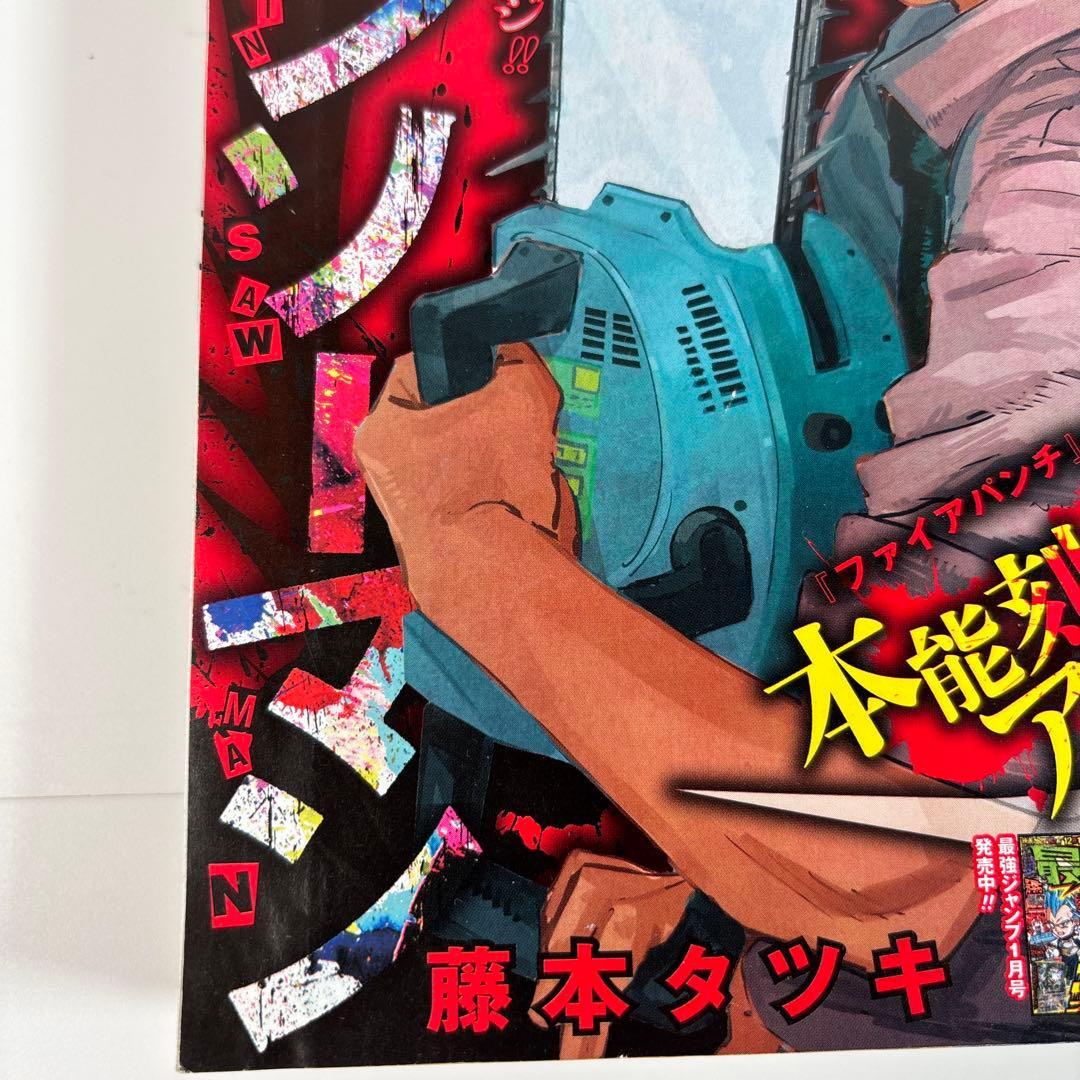 チェンソーマン 新連載 ジャンプ2019年1号47号 2020年42号49号 週刊