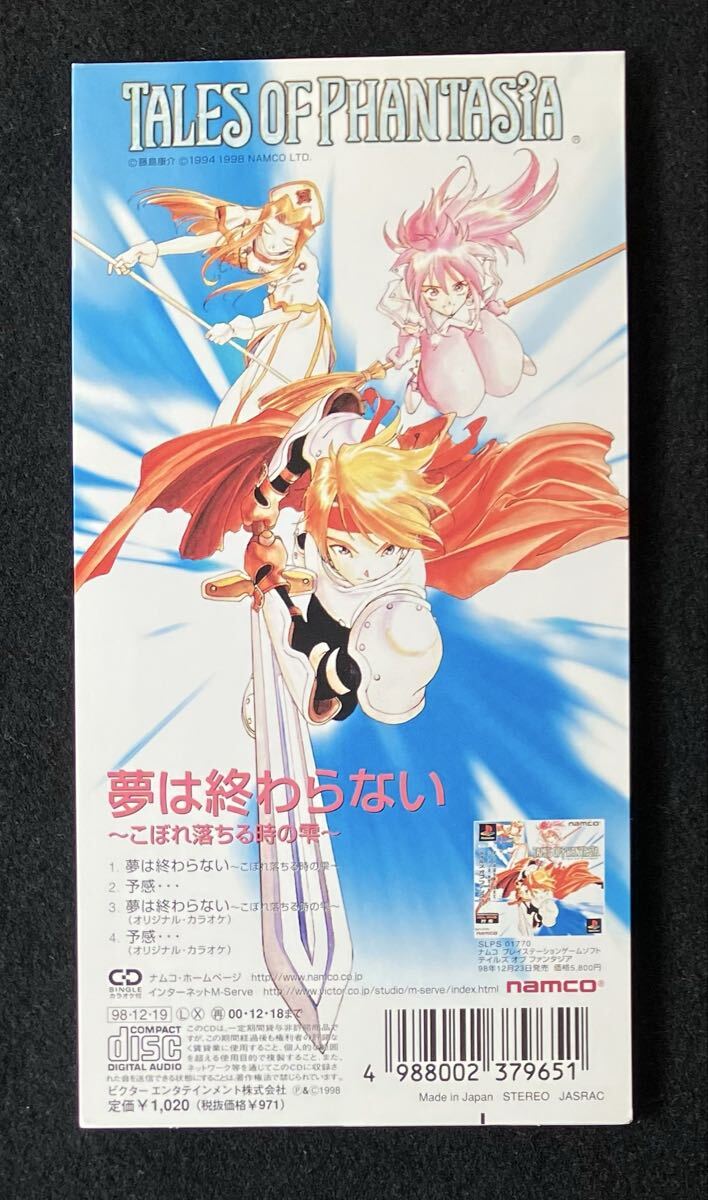 送料無料 よーみ 8cm シングル『夢は終わらない 〜こぼれ落ちる時の雫