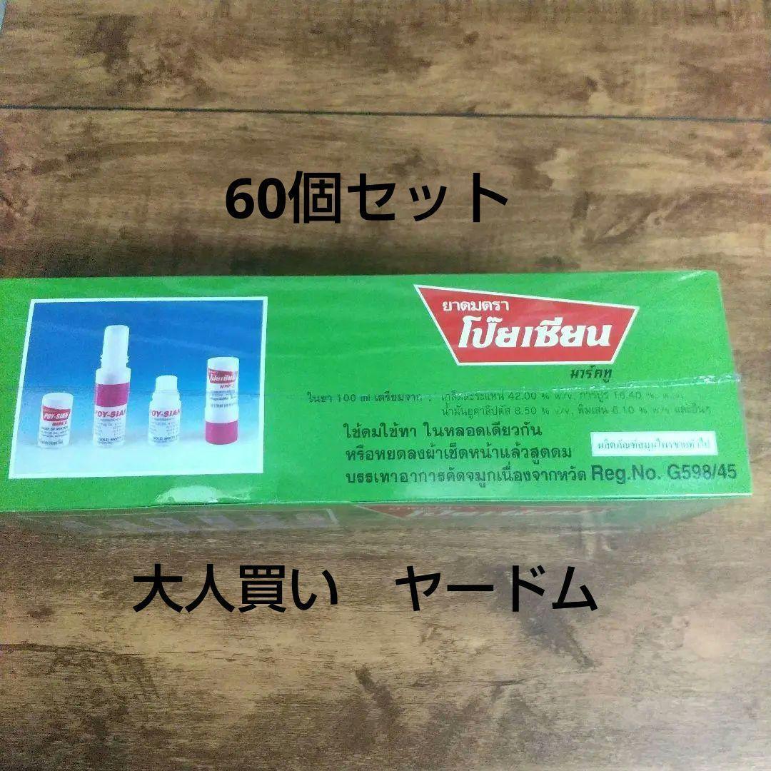 60個 ヤードム 鼻すーすー アロマ リラックス 花粉 リラクゼーション