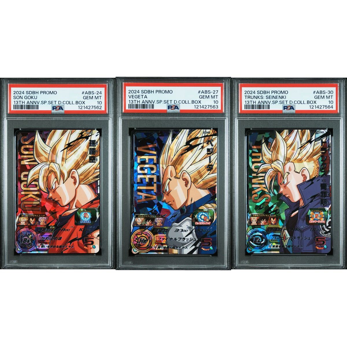 スーパードラゴンボールヒーローズ トランクス・ベジータ・孫悟空