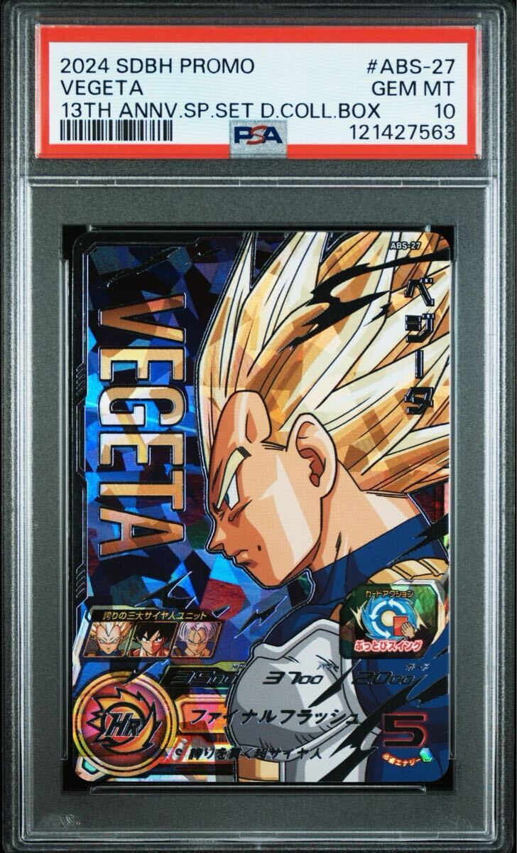 スーパードラゴンボールヒーローズ トランクス・ベジータ・孫悟空