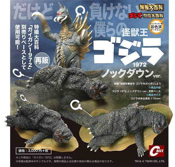 Yahoo!オークション - ゴジラ オーナメント 特撮大百科 怪獣王ゴジラ19