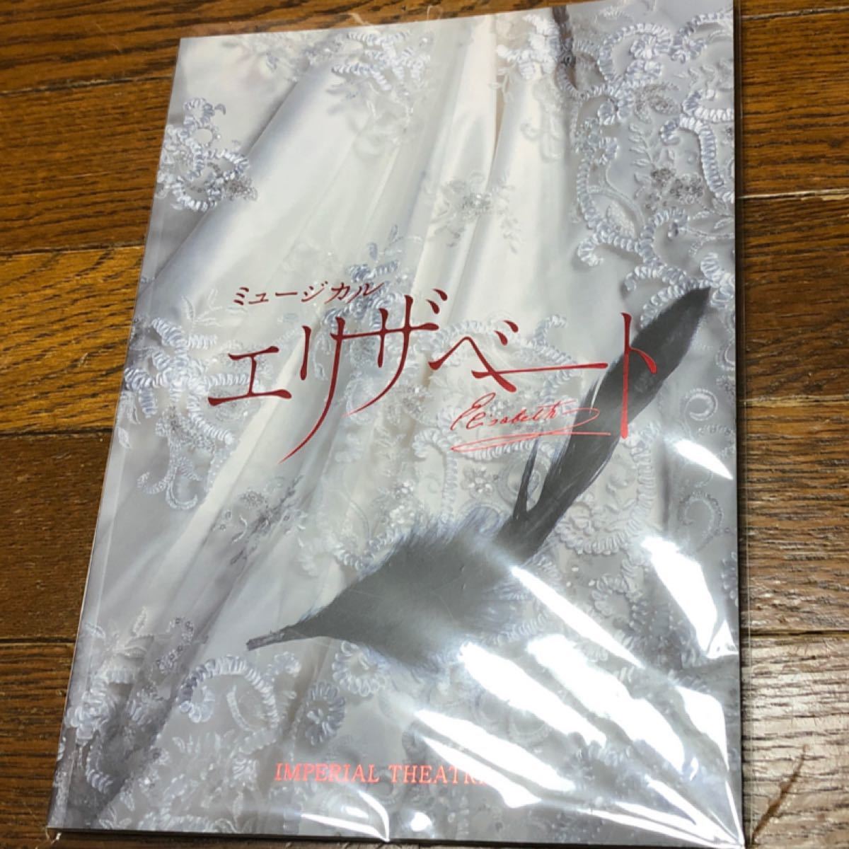 帝国劇場 エリザベート 花總まり 城田優 山崎育三郎 井上芳雄 古川雄大