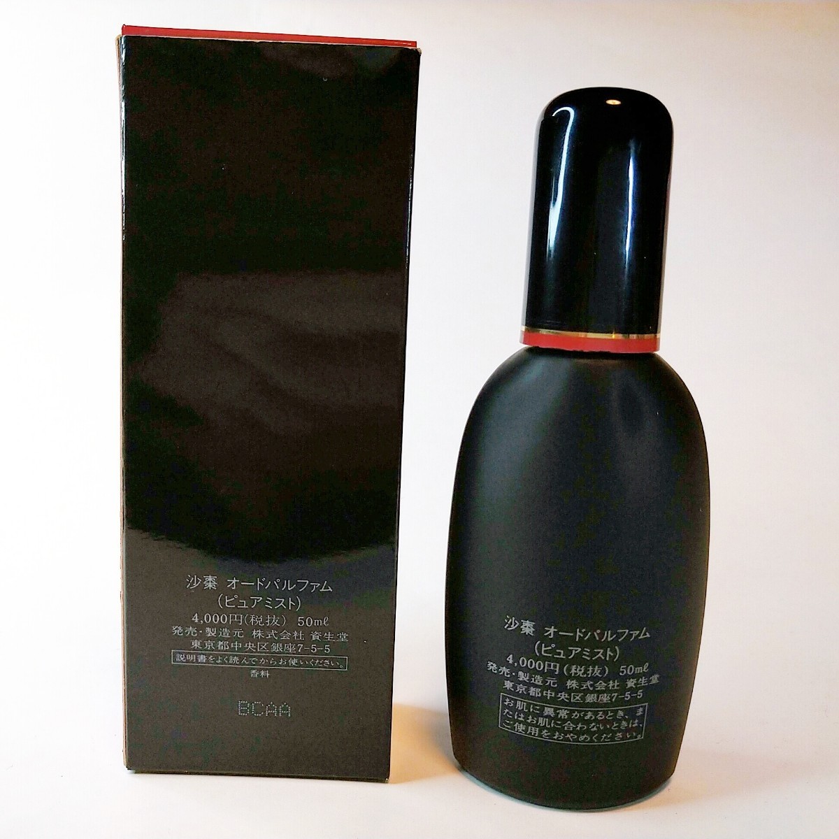 廃盤 レア 香水資生堂 SHISEIDO 沙棗 SASO さそう オードパルファム