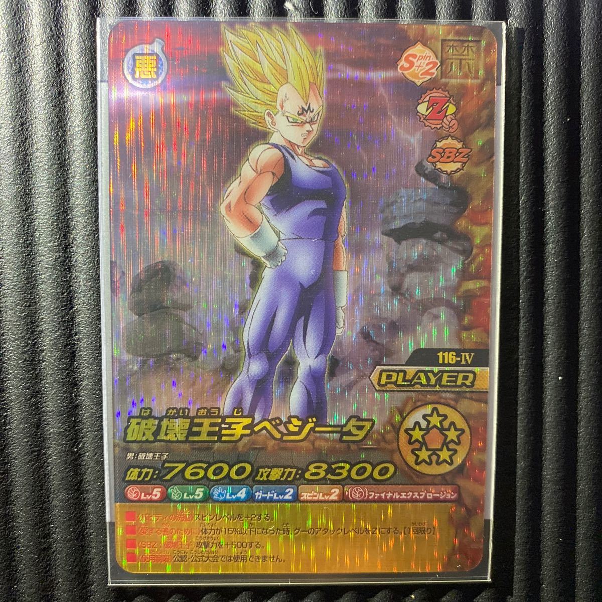 ドラゴンボール データカードダス 爆裂インパクト 破壊王子ベジータ星5