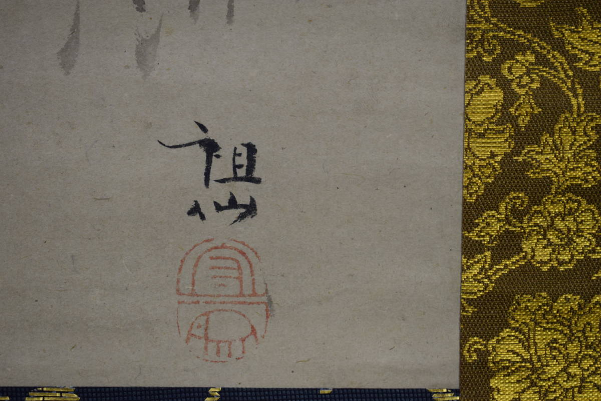 Yahoo!オークション - 【真作】//森派の祖/森祖仙/猿画賛/金襴表装/布