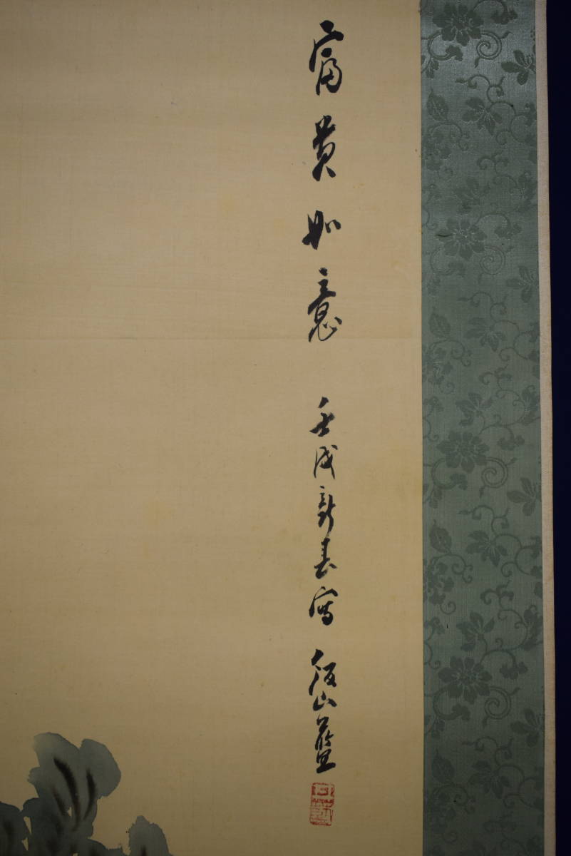 真作/柳塘逸人/山水画賛/布袋屋掛軸HK-117