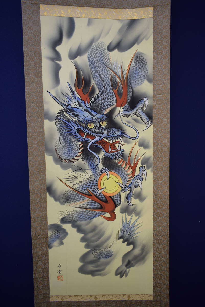 Yahoo!オークション - 【真作】//佐藤白雲/青龍図/桐共箱付/布袋屋掛軸