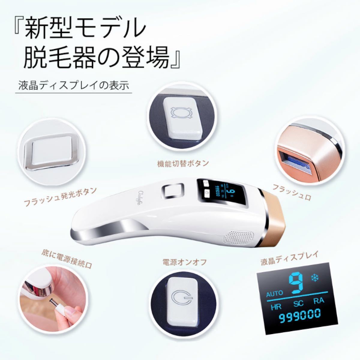 Clalufa 脱毛器 冷感 VIO対応 家庭用 IPL光脱毛器 クール機能 99万発 9