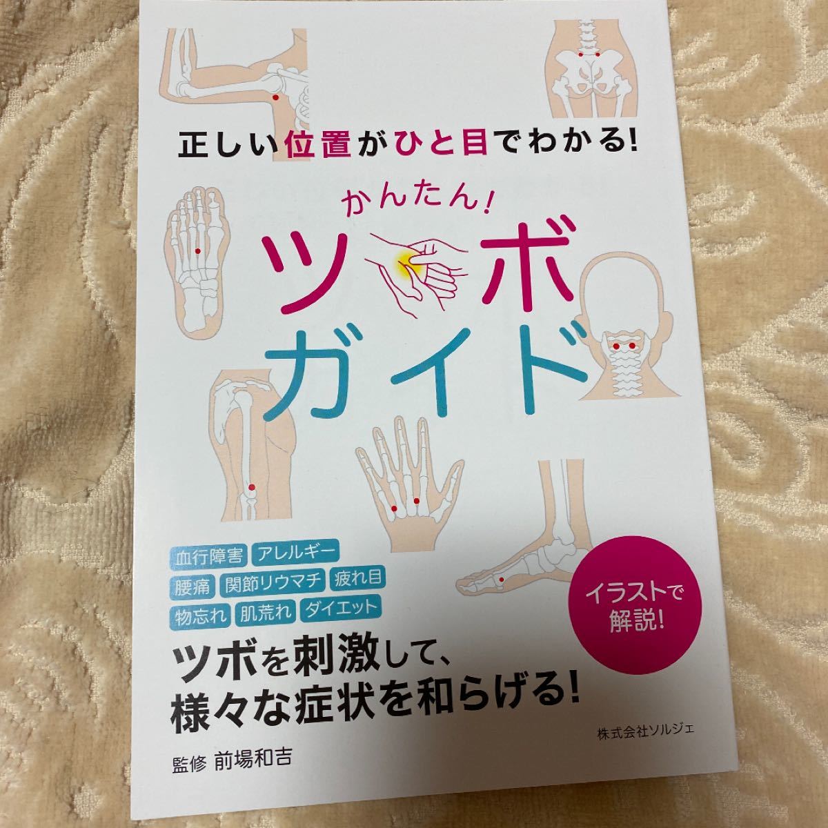 ライフウェーブ パッチ専用ツボガイドブック｜Yahoo!フリマ（旧PayPay