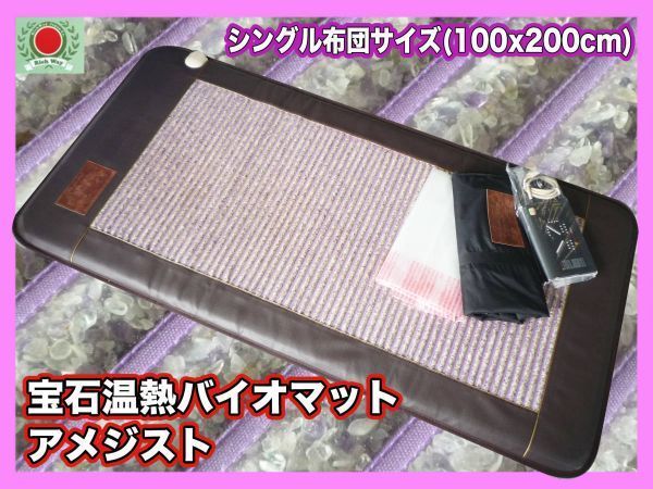Yahoo!オークション - Richway 宝石温熱バイオマット 7000MX シングル