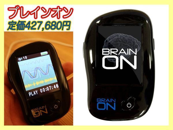 Yahoo!オークション - 定価427680円 ブレインオン BRAIN ON 波動 スト