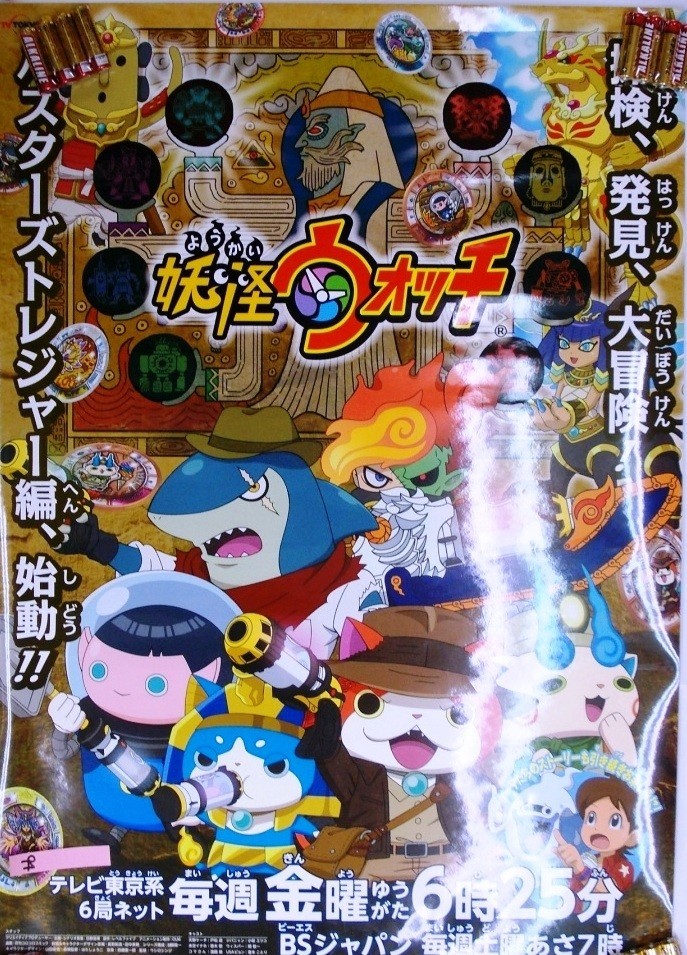 Yahoo!オークション - 希少 非売品 限定 妖怪ウォッチ 探検 発見 大冒