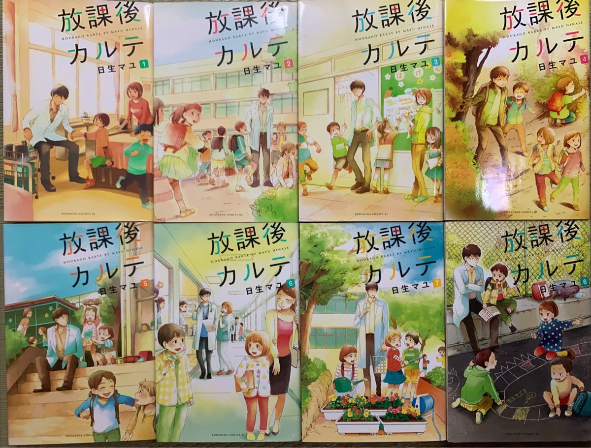 放課後カルテ 全巻セット｜Yahoo!フリマ（旧PayPayフリマ）