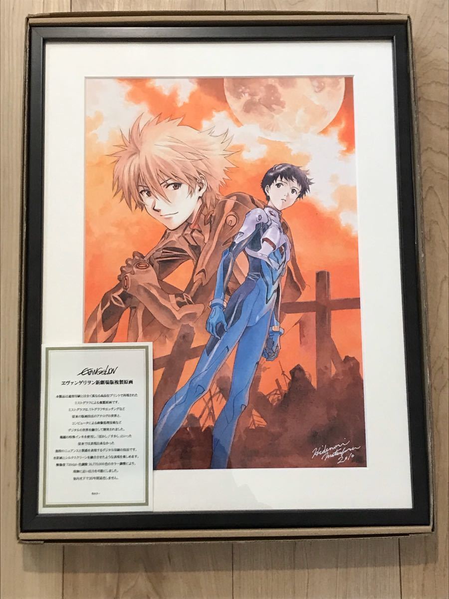 エヴァンゲリオン 新劇場版 複製原画 シンジカヲル 初回生産サイン入り