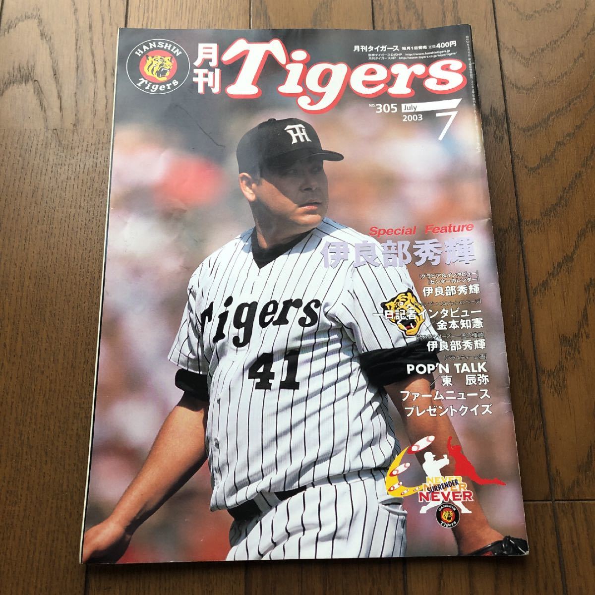 月刊タイガース2000年7〜10月セット2002年2月2003年8
