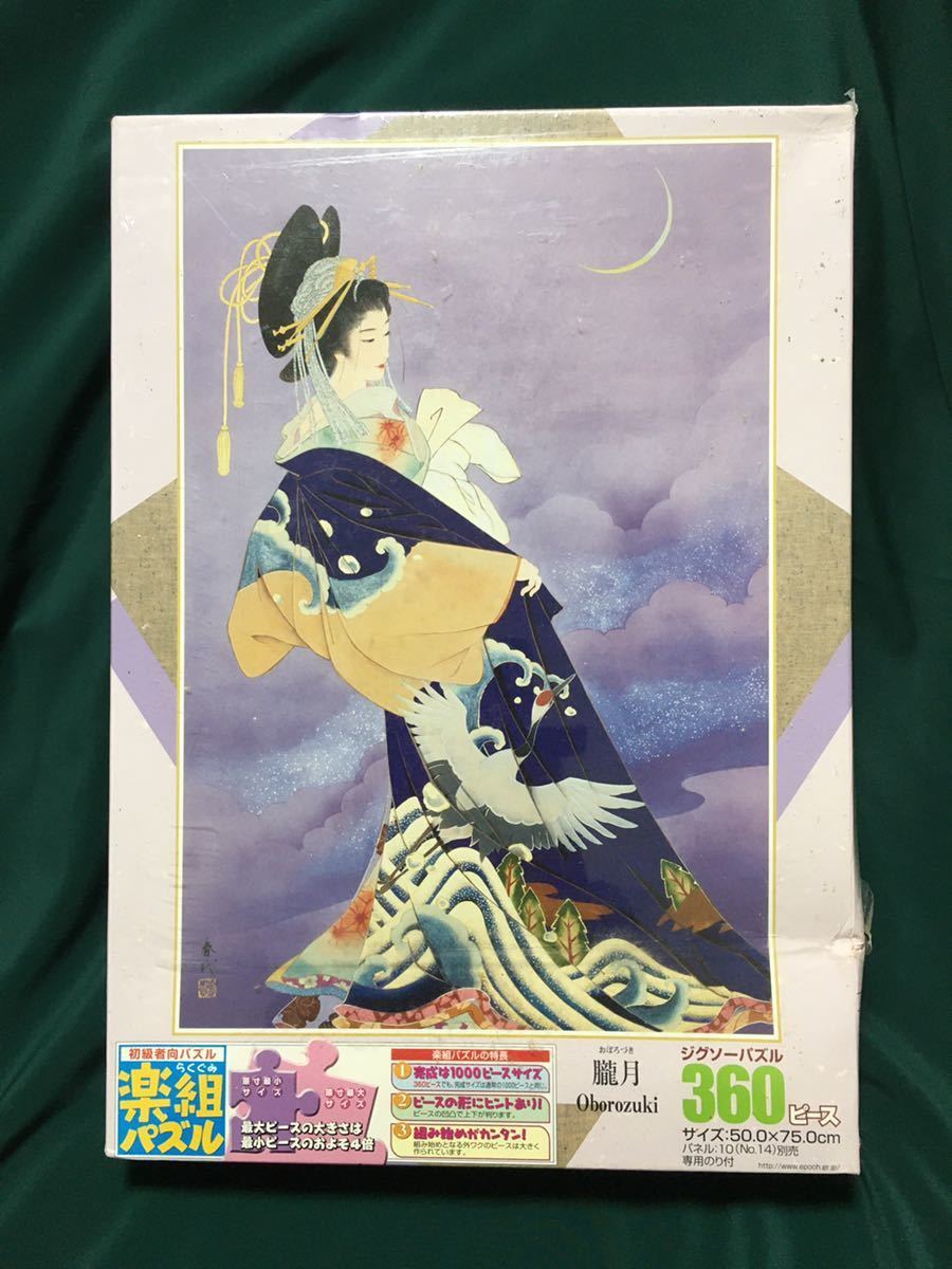 Yahoo!オークション - 《エポック社》春代 Haruyo 森田春代 360ピース