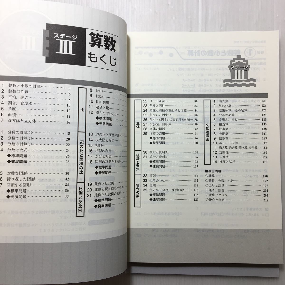 zaa-167 新小学問題集ステージⅢ 中学入試編算数 問題/解答付計2冊