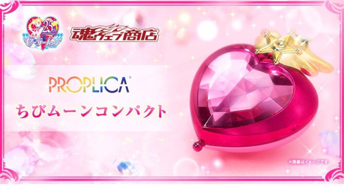 美少女戦士セーラームーン ちびムーンコンパクト proplica｜Yahoo