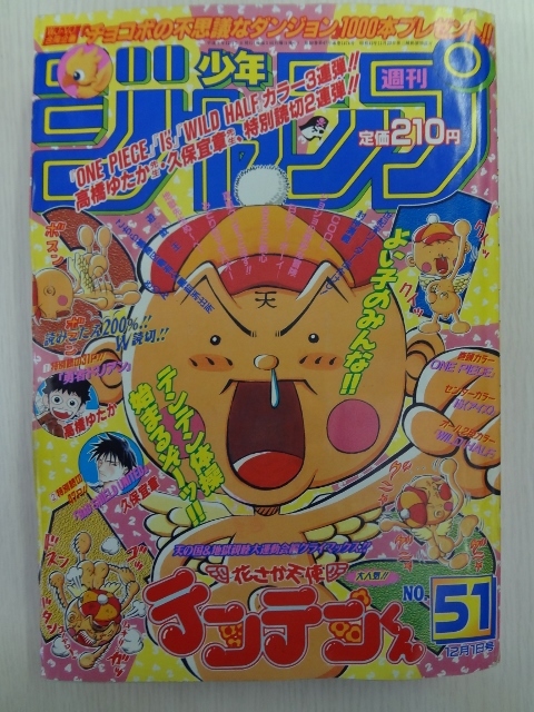 Yahoo!オークション - 週刊少年ジャンプ 1997年12月1日号 51号 巻頭カ