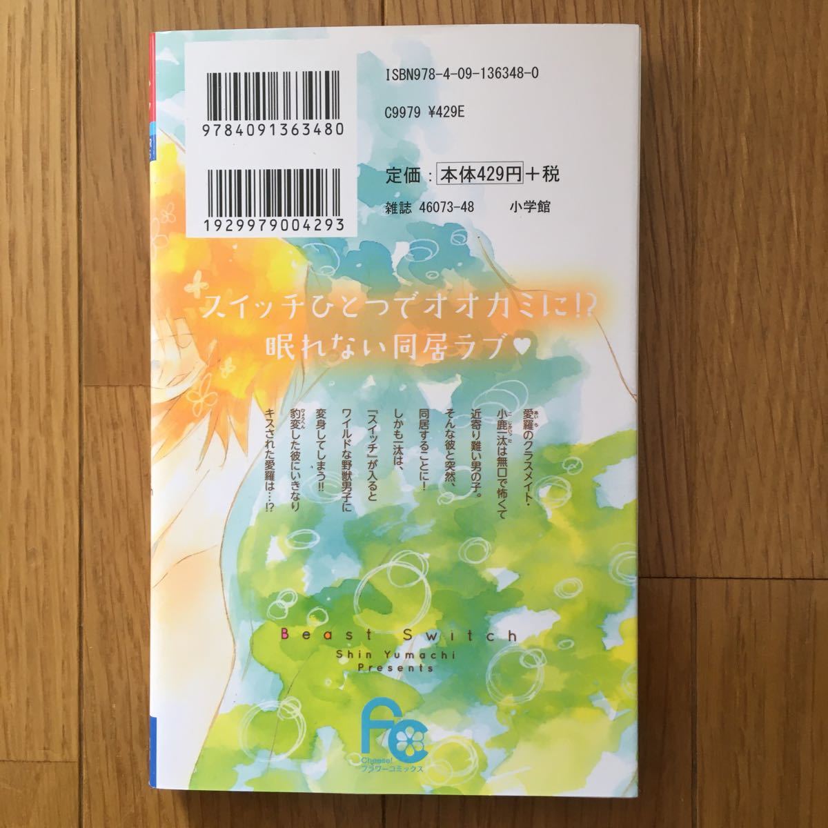 ケモノスイッチ 1〜4巻（全巻）/湯町深｜Yahoo!フリマ（旧PayPayフリマ）