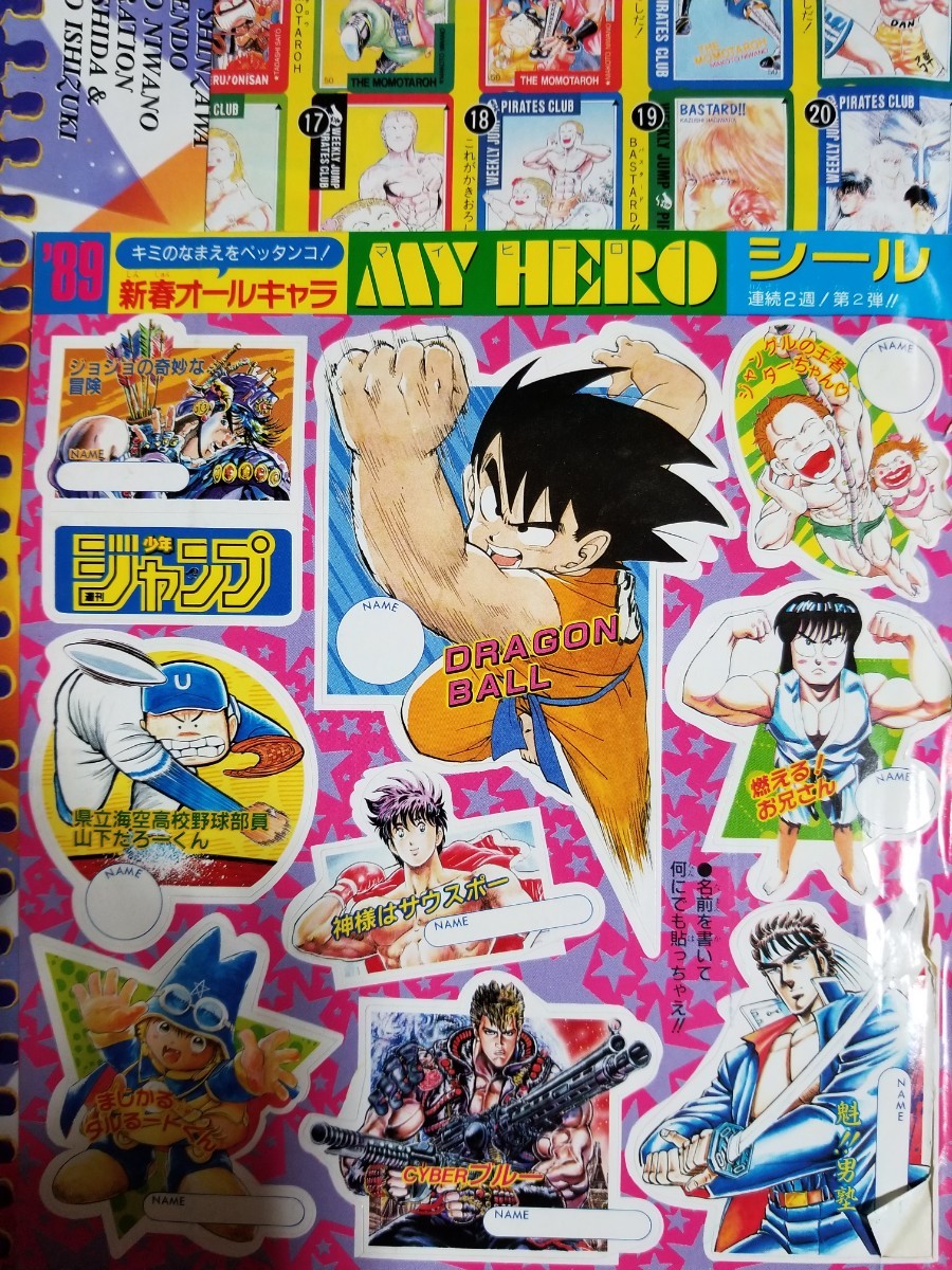 週刊少年ジャンプ1989年3 4号ドラゴンボール表紙シール未使用