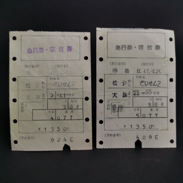 使用済 国鉄 切符 マルス券 急行 指定席券 2枚セット ばんだい 2号