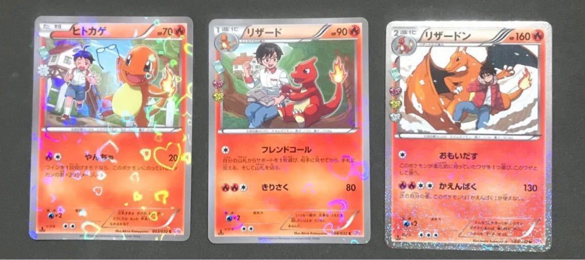 ポケカ リザードン リザード ヒトカゲ ポケキュンコレクション CP3