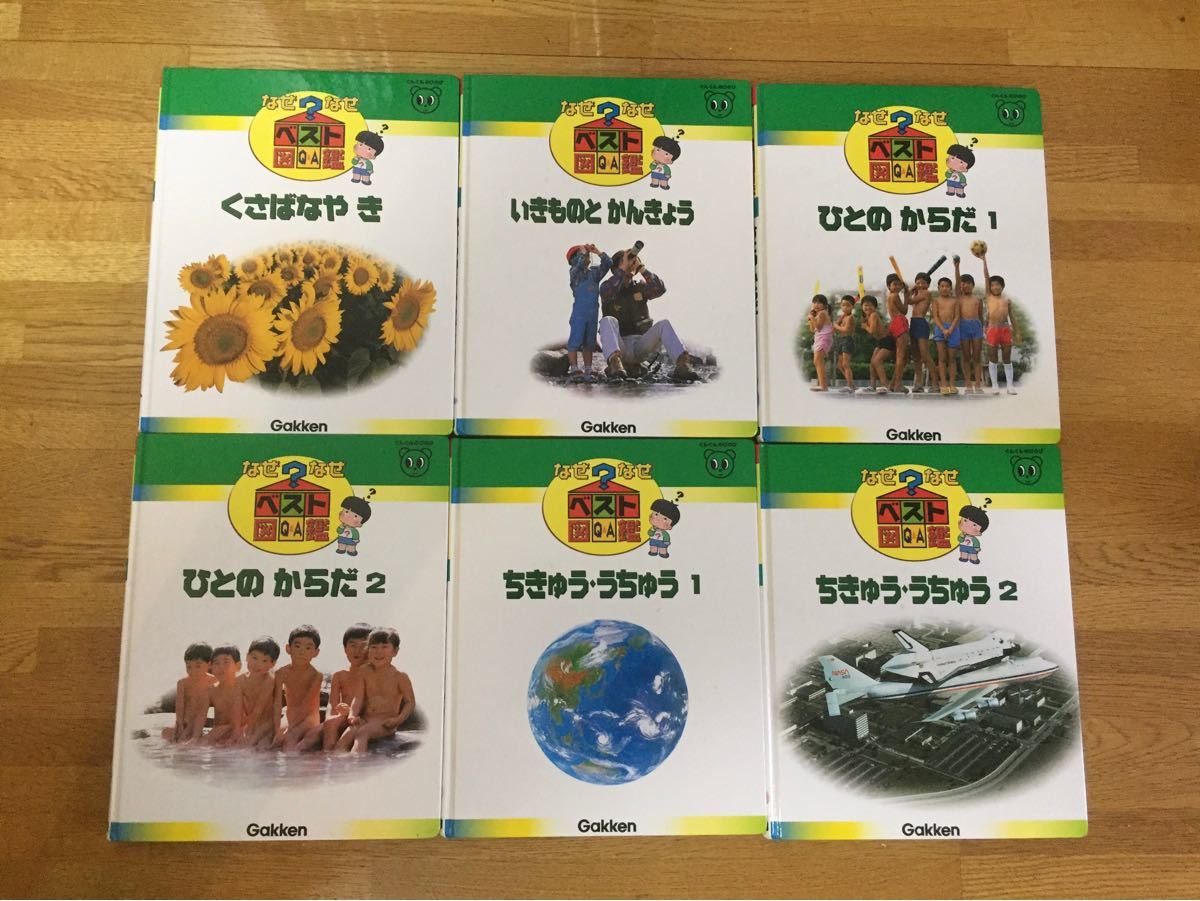 学研 なぜなぜベスト図鑑 全20巻セット 幼児から低学年｜Yahoo!フリマ