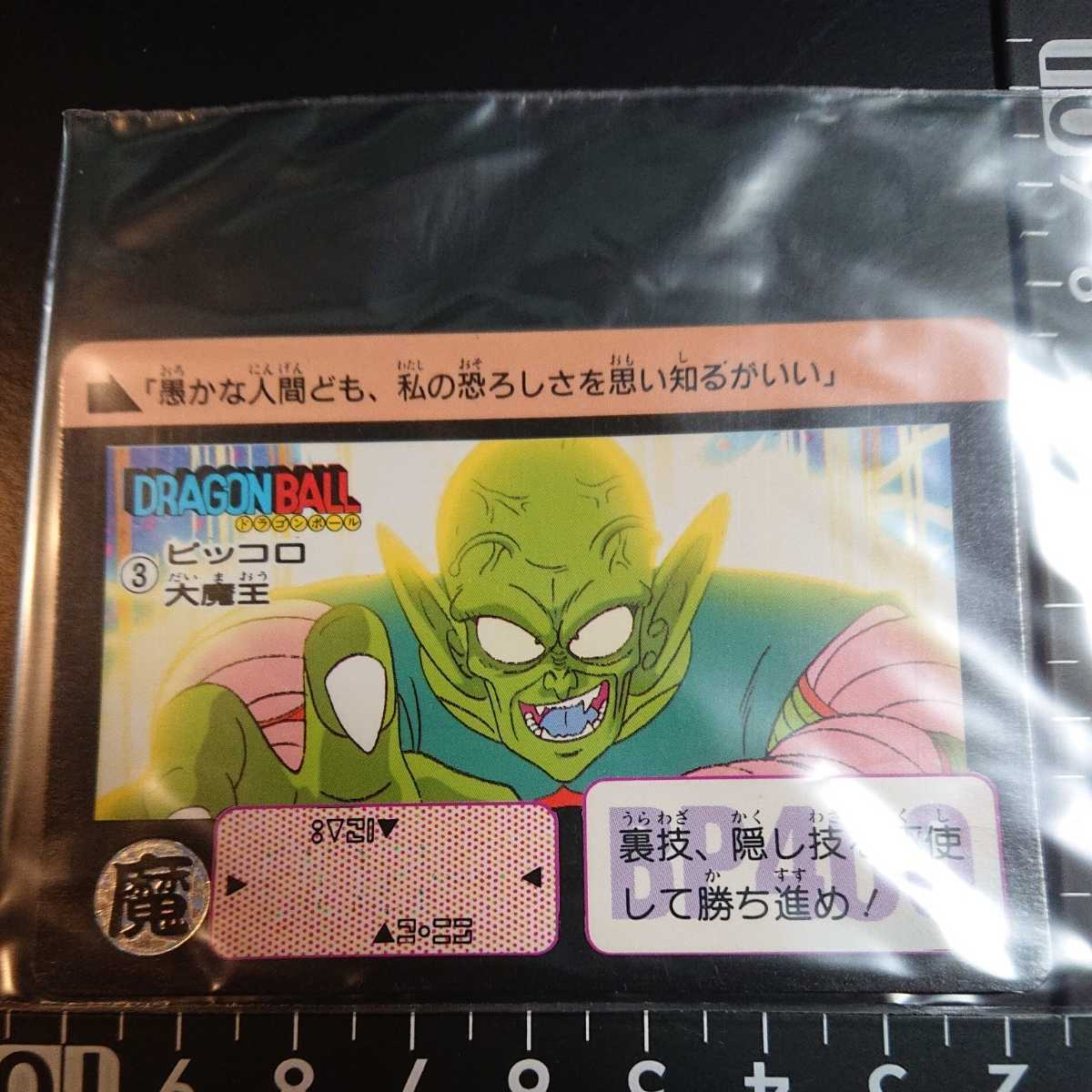 Yahoo!オークション - ドラゴンボールカードダス 3 ピッコロ大魔王 199
