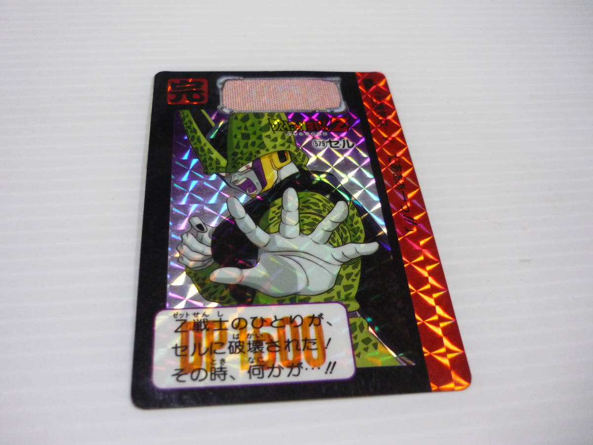 ドラゴンボールZ セル カードダス 579セル ドラゴンボールZ セル