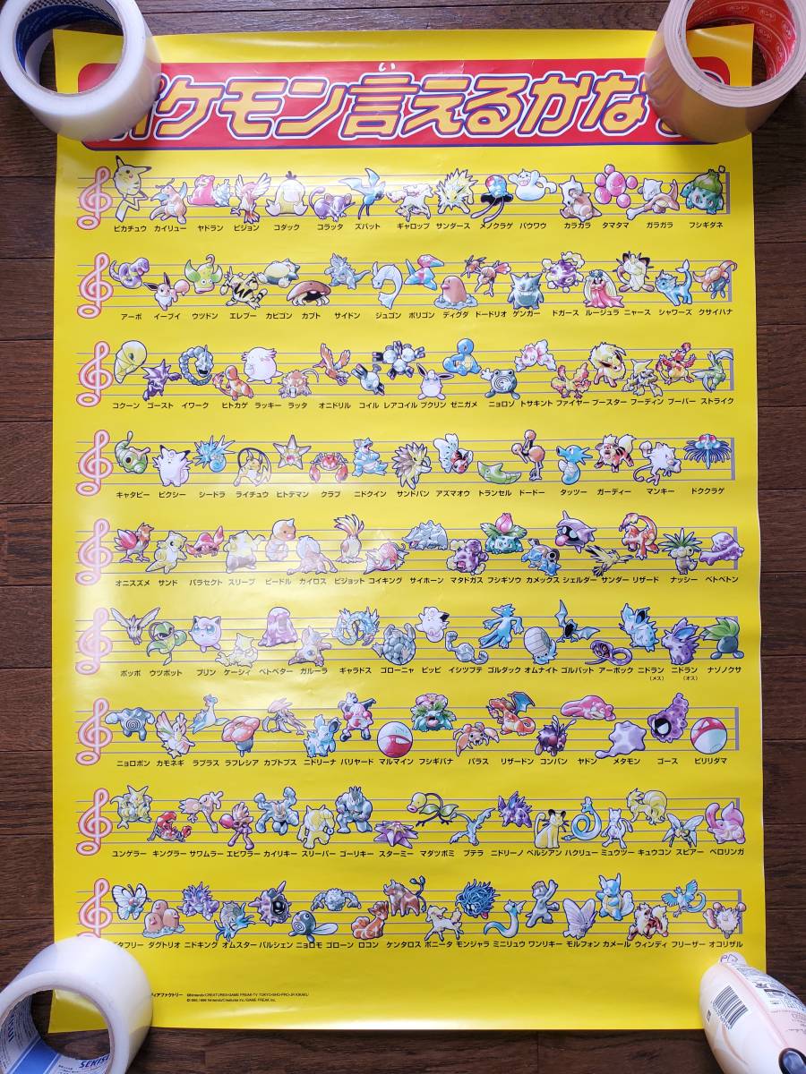 Yahoo!オークション - 【新品】 ポケモン言えるかな ポスター 【GB】
