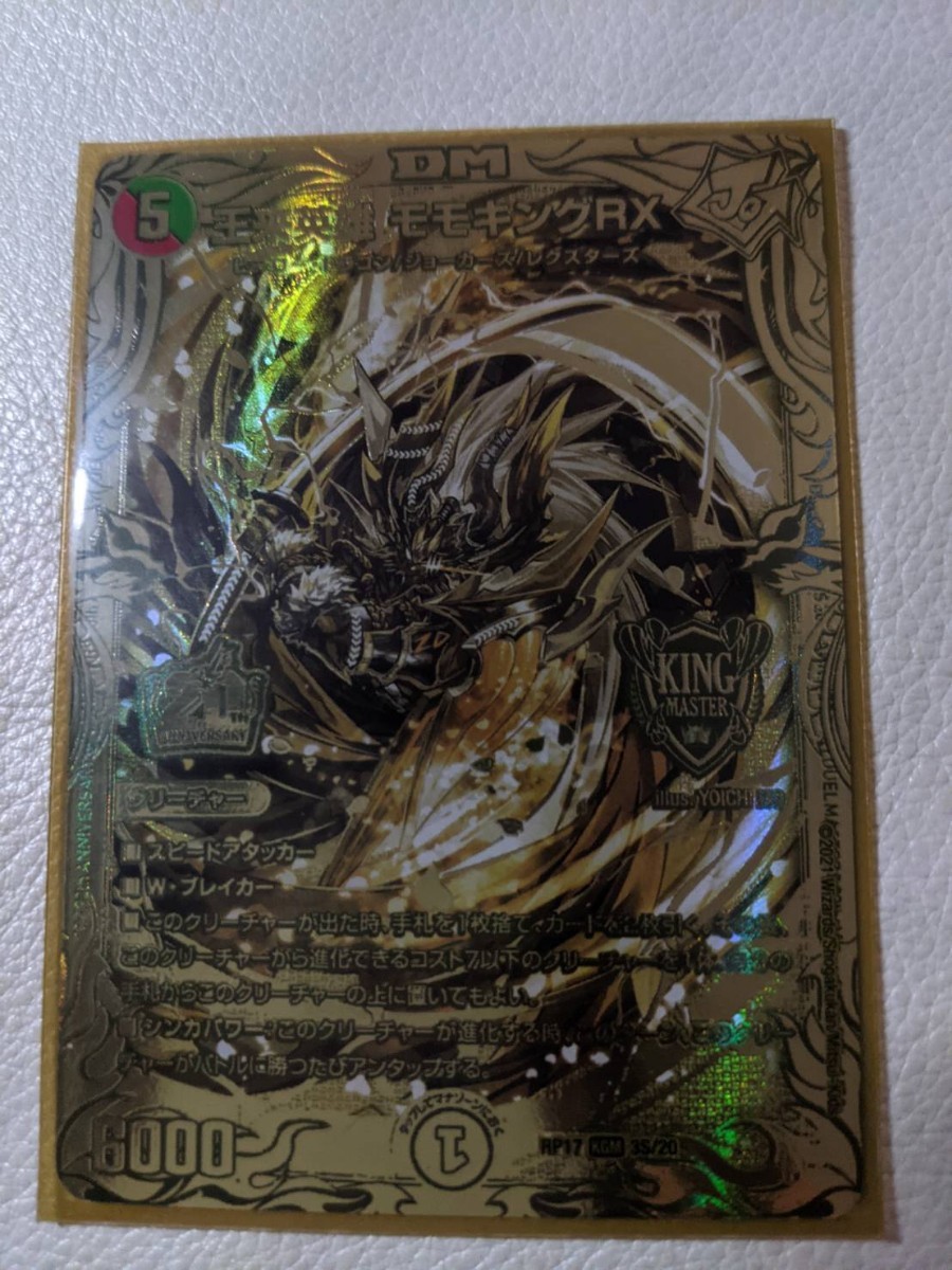 デュエルマスターズ モモキング 20th ゴールドレア｜Yahoo!フリマ（旧