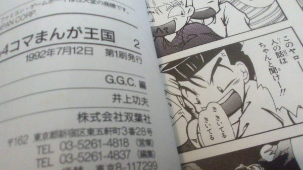 Yahoo!オークション - 熱血硬派 くにおくん 4コマまんが王国 2